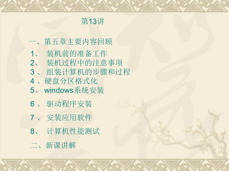计算机硬件维护.ppt_第1页