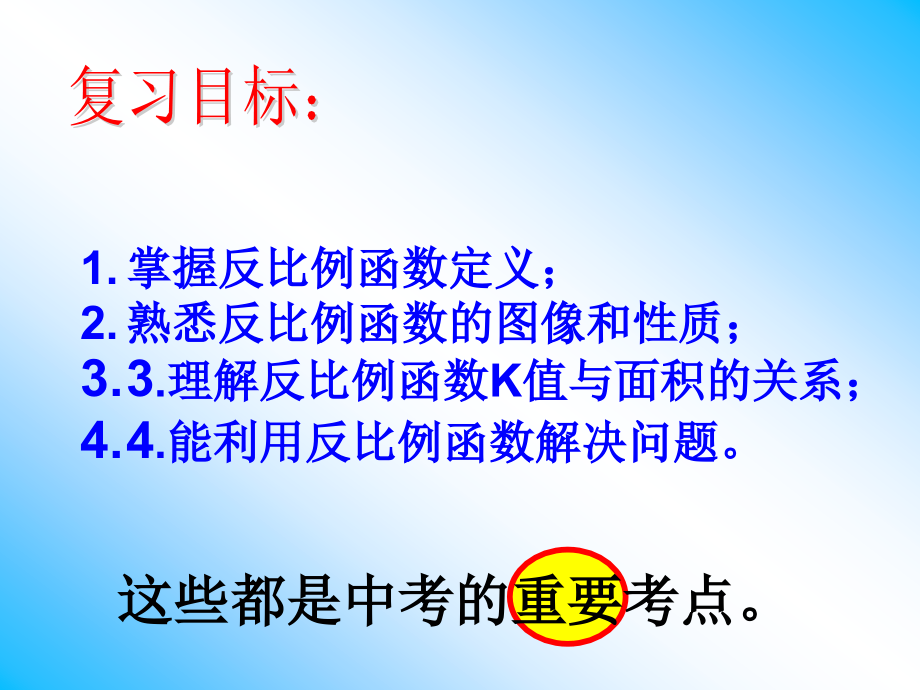 复习反比例函数课件(1).ppt_第2页