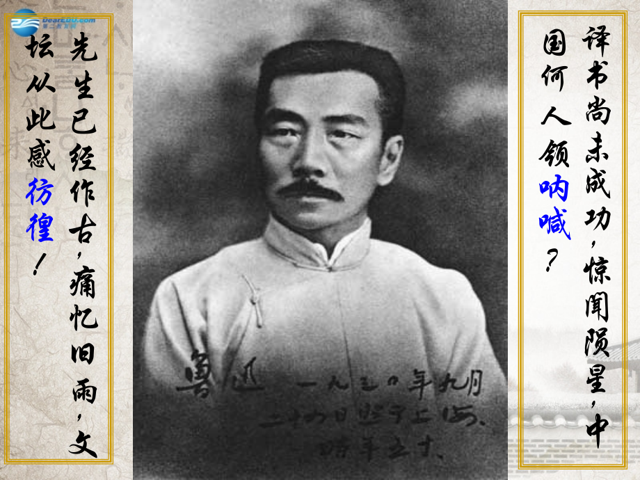 高中语文(记念刘和珍君)课件 新人教版必修1 课件.ppt_第2页