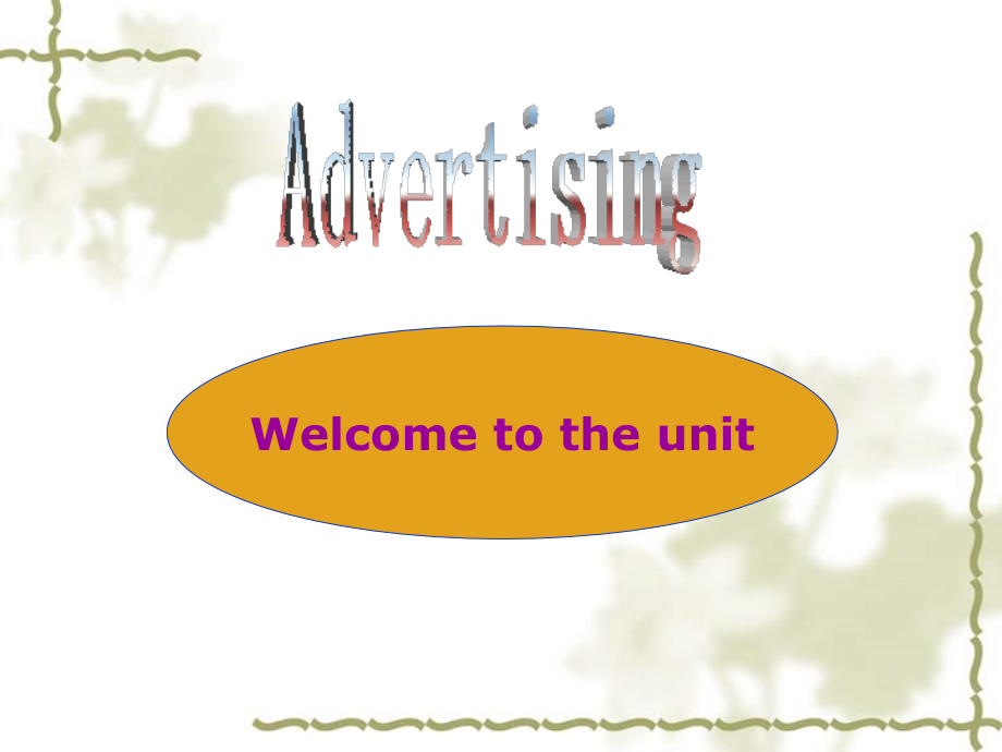 高中英语Unit 1 Advertising--Welcome to the unit 1ppt 课件.ppt_第1页