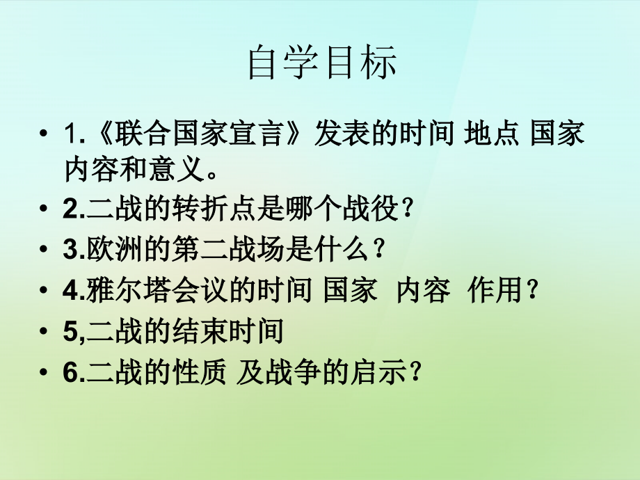 九年级历史下册 28 正义的胜利课件 北师大版 课件.ppt_第2页
