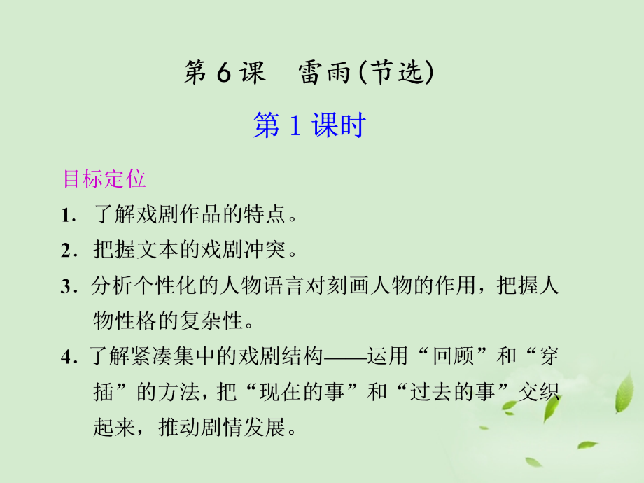 高中语文 雷雨(节选)课件.ppt_第1页