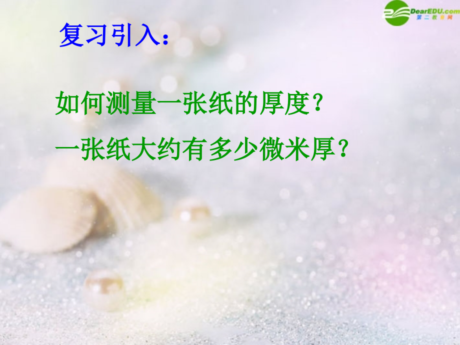 七年级数学上册 1.7近似数课件 沪科版 课件.ppt_第2页