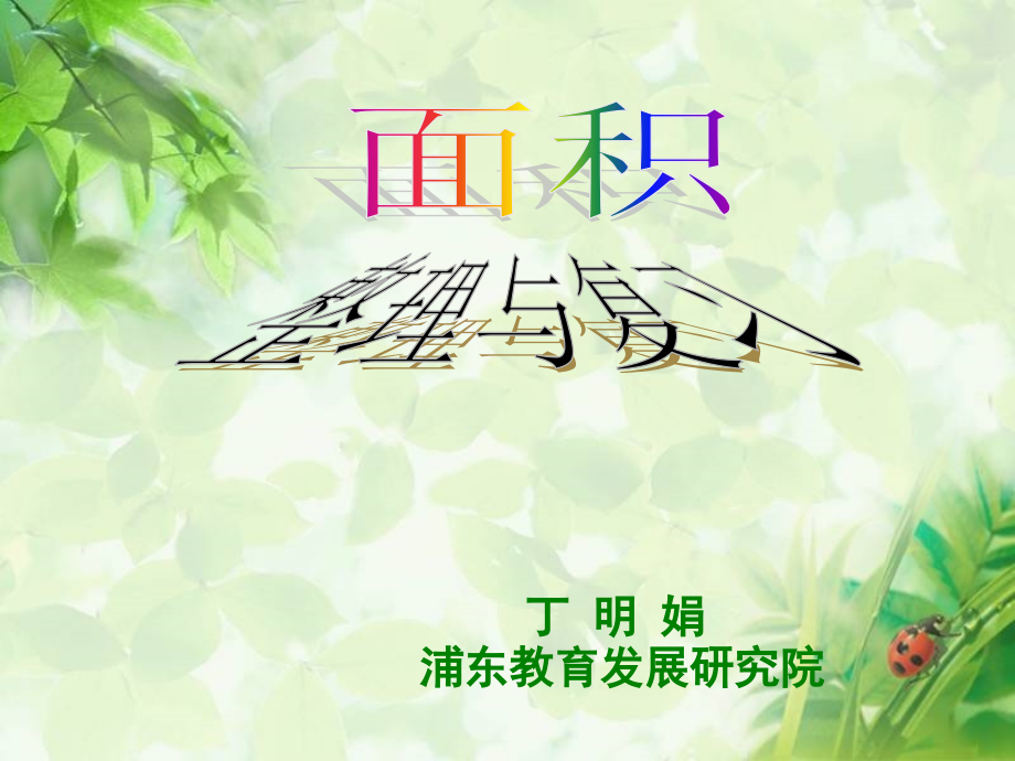 面积的计算练习..ppt_第1页