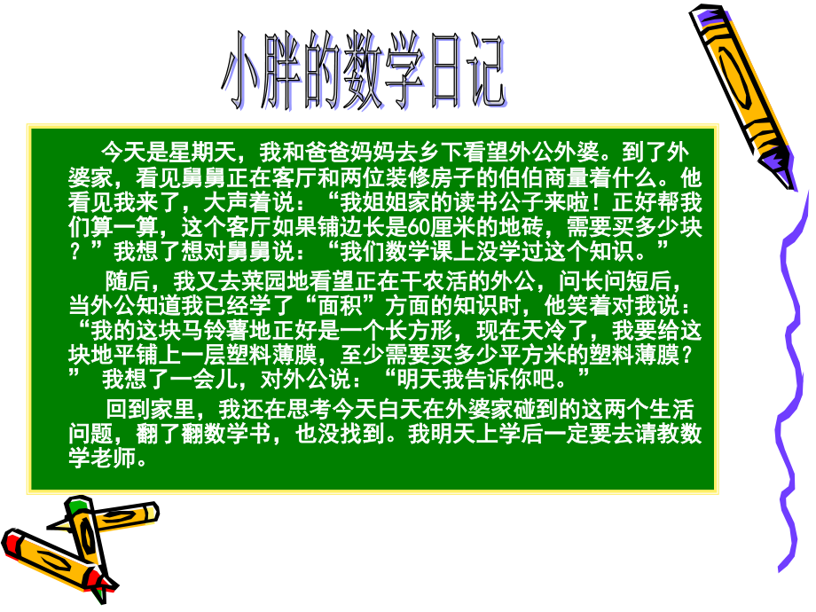 面积的计算练习..ppt_第2页
