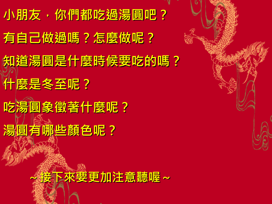 冬至搓汤圆简报档(PPT档).ppt_第2页