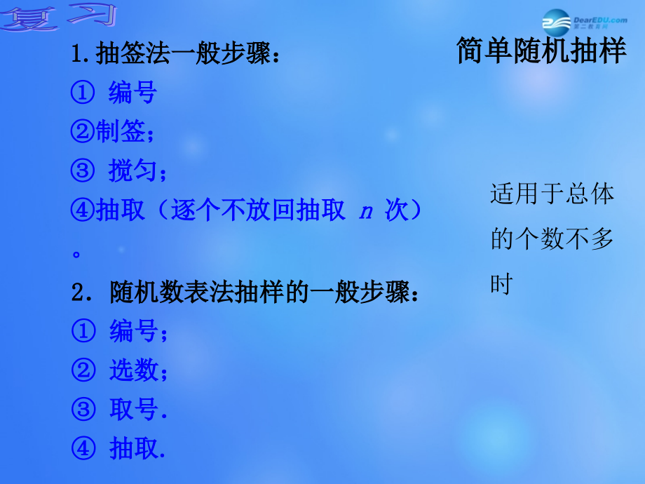 高中数学 212 系统抽样课堂教学课件2 新人教A版必修3 课件.ppt_第2页