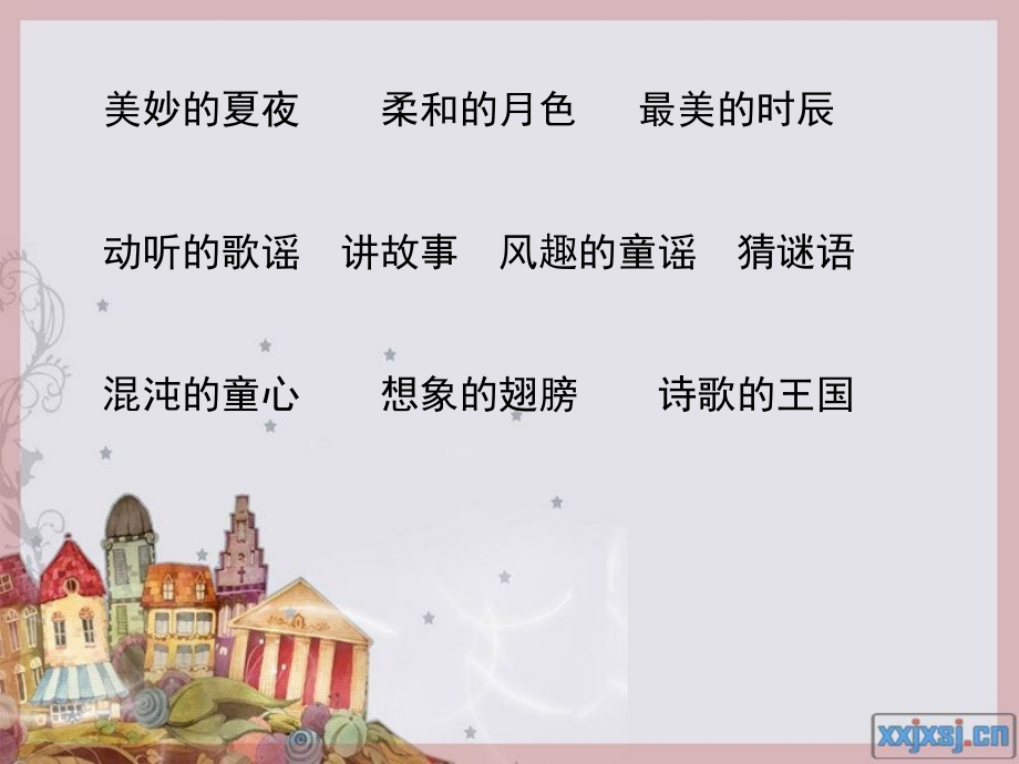 月光启蒙ppt.ppt_第2页
