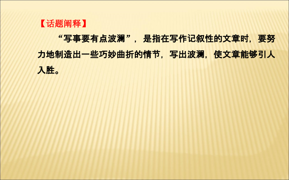 同步作文微课堂(四).ppt_第2页