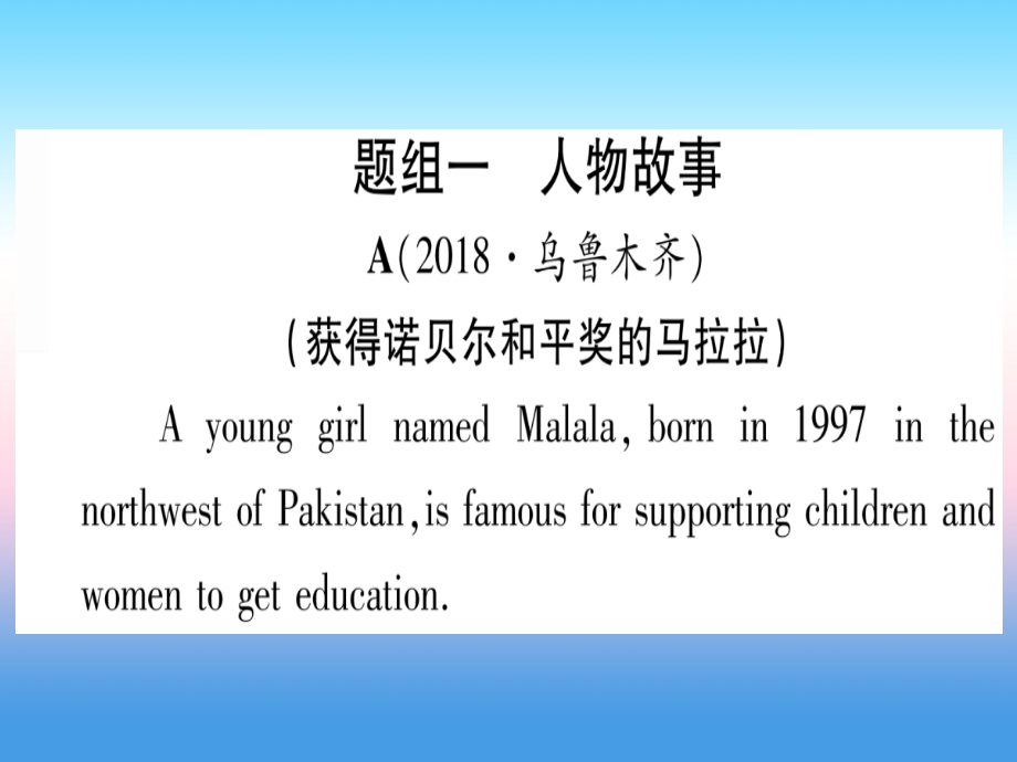 (湖北专用版)版中考英语专题高分练 专题突破十五 阅读理解实用课件.ppt_第2页