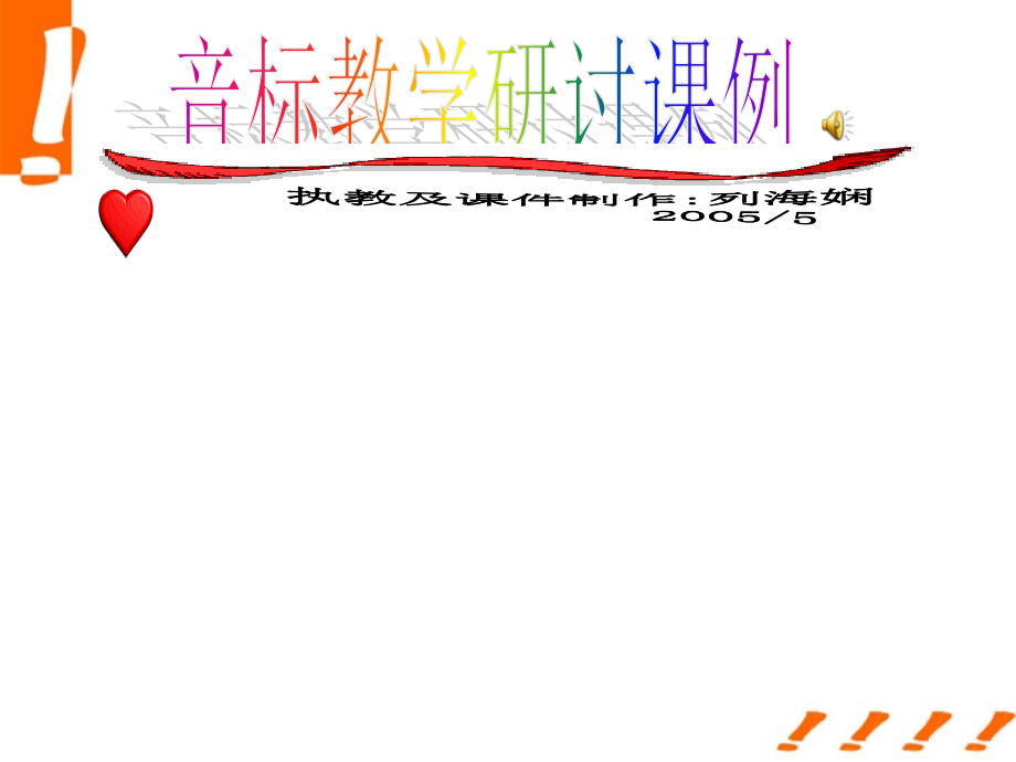 高中英语 英语音标教学课件新人教版必修5 课件.ppt_第1页