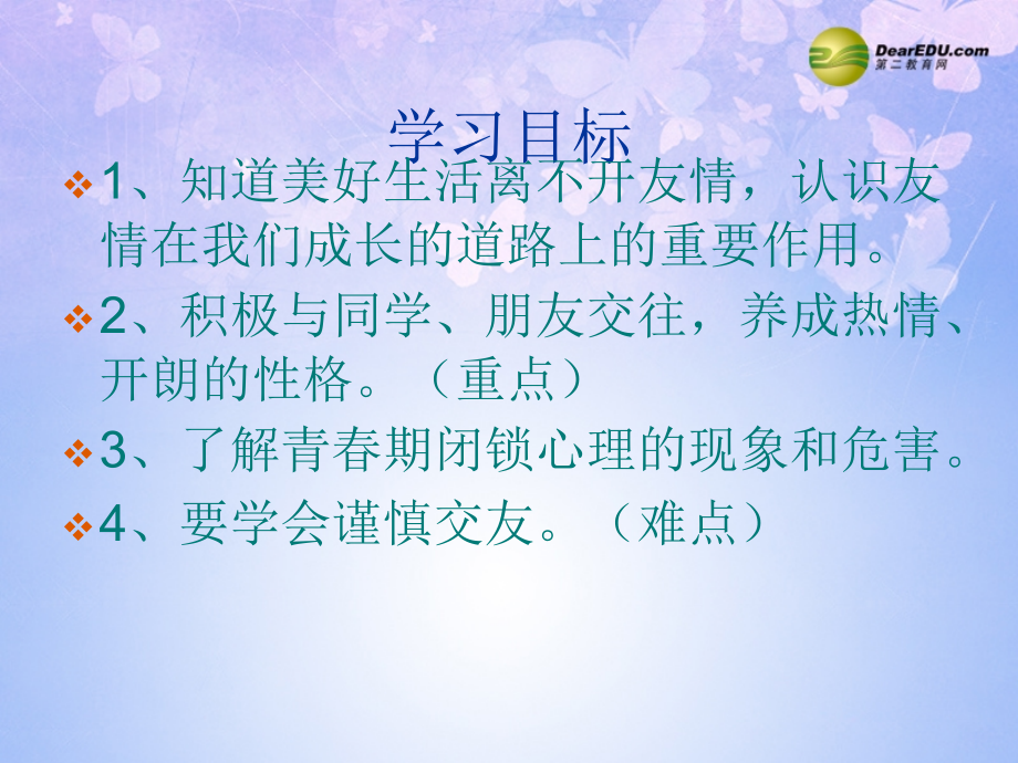 七年级政治上册 播种友情课件 鲁教版 课件.ppt_第2页