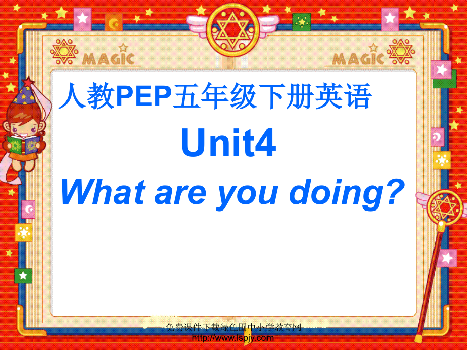 人教PEP版小学五年级英语下册Unit4-What-Are-You-Doing课件PPT.ppt_第1页