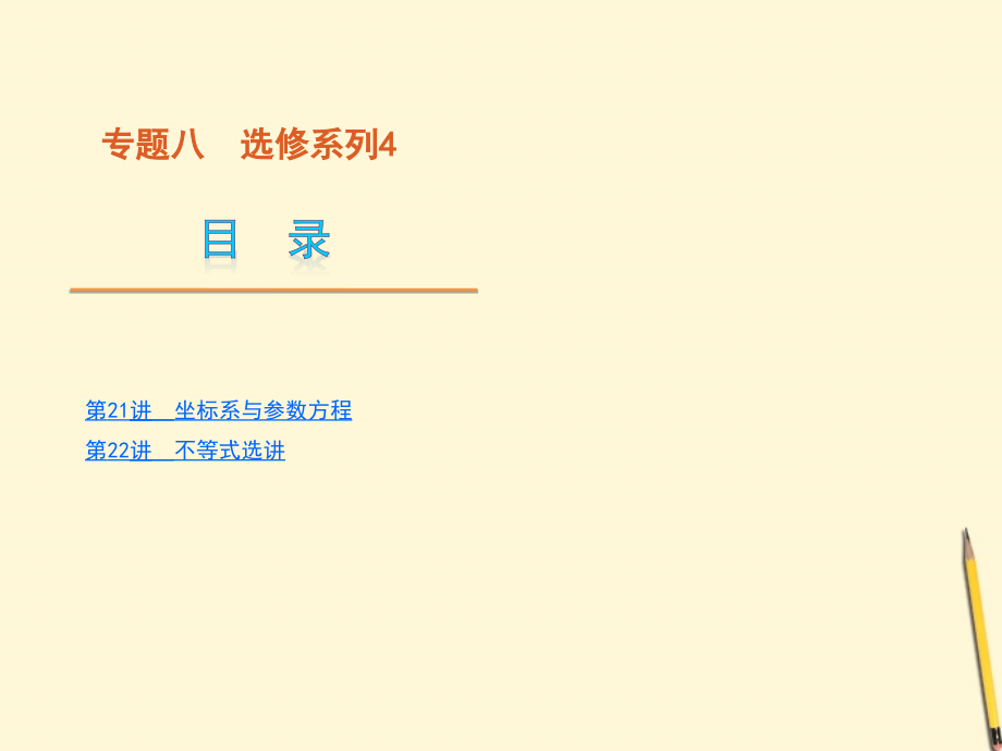 选修系列4 课件文新人教版 课件.ppt_第1页
