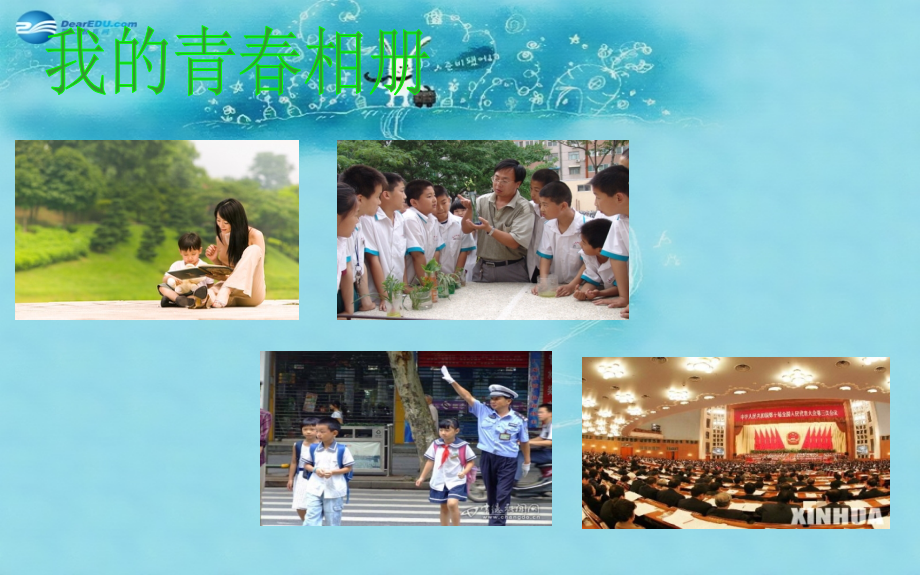 七年级政治下册 第七单元 第16课 第二框(未成年人的自我保护)参考课件3 鲁教版 课件.ppt_第2页