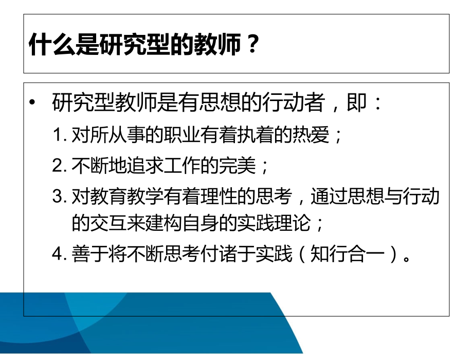 做有思想的行动者.ppt_第2页