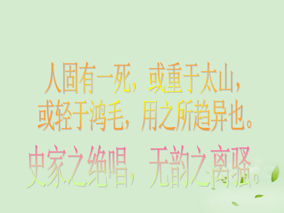 高中语文 4.19(报任安书)课件 粤教版必修5 课件.ppt_第2页