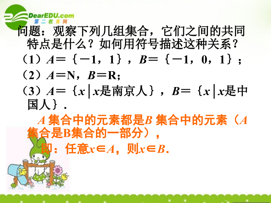 高中数学子集、全集、补集课件 湘教版必修1 课件.ppt_第2页