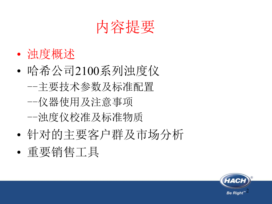 2100系列浊度仪.ppt_第2页