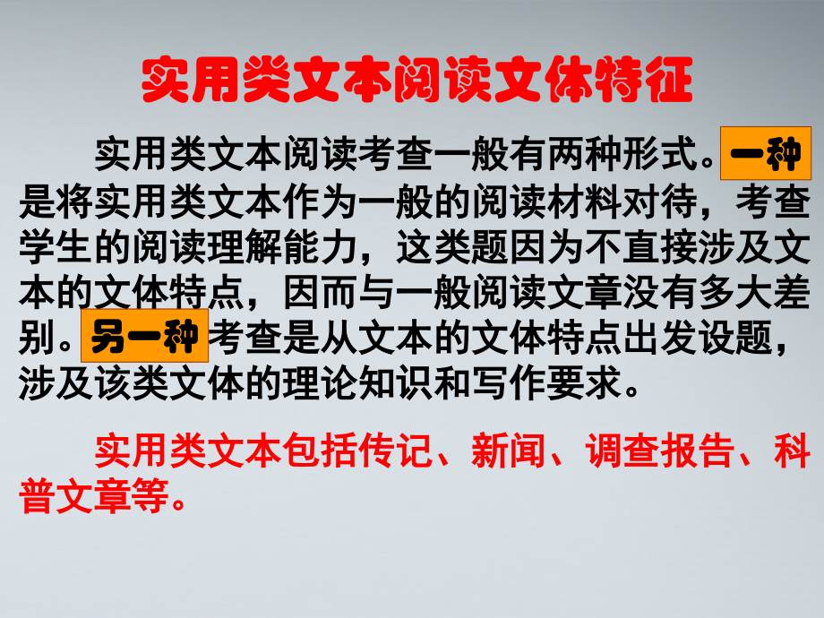 11—12年高三语文传记讲评课件.ppt_第2页