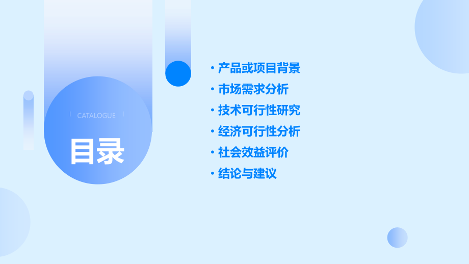 市场可行性分析报告.pptx_第2页