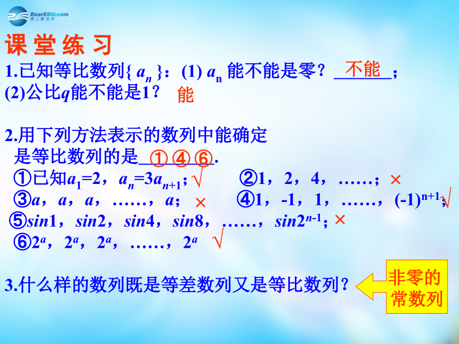 高中数学 2.4等比数列(一)课件 新人教A版必修5 课件.ppt_第2页