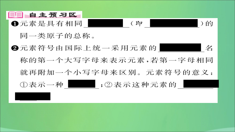 九年级化学上册 第3单元 课题3 元素课件 (新版)新人教版 课件.ppt_第2页
