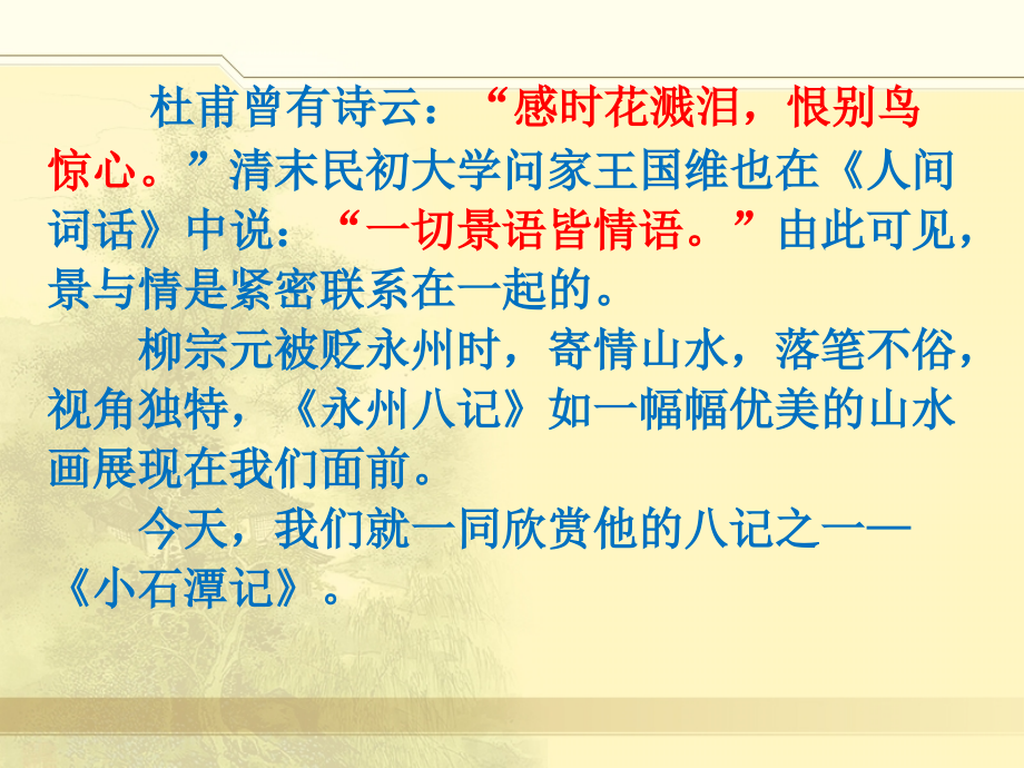 小石潭记第一课时.ppt_第2页