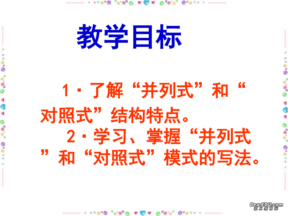 议论文文体结构技法 并列式 素材.ppt_第2页