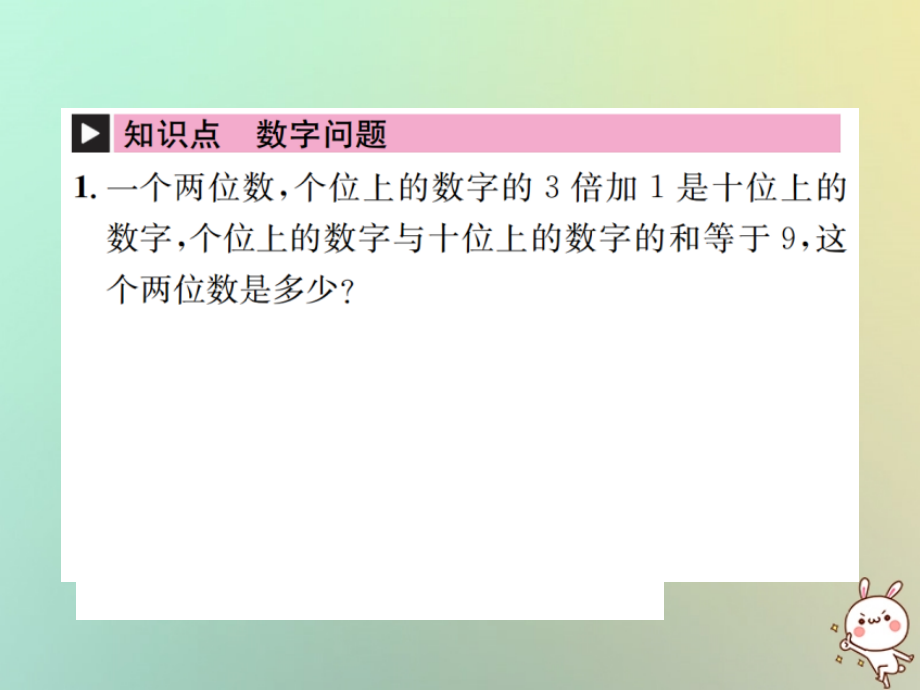 秋七年级数学上册 第3章 一元一次方程 3.4 实际问题与一元一次方程 第2课时 数字问题习题课件 (新版)新人教版 课件.ppt_第2页