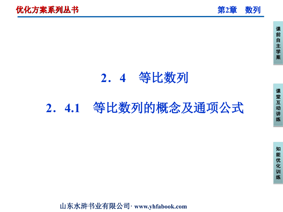 高中数学 第2章241等比数列的概念及通项公式课件 新人教A版必修5 课件.ppt_第1页