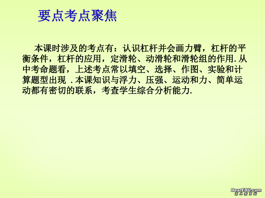 简单机械功和能中考物理专题复习一 新课标 人教版 试题.ppt_第2页
