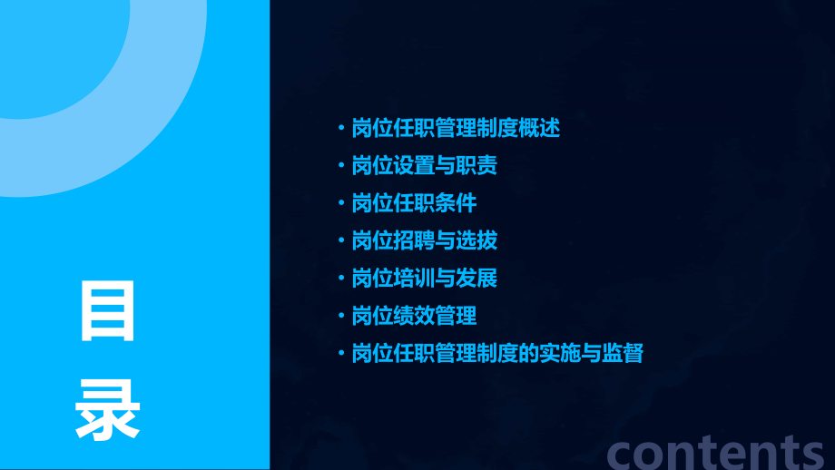 岗位任职管理制度.pptx_第2页