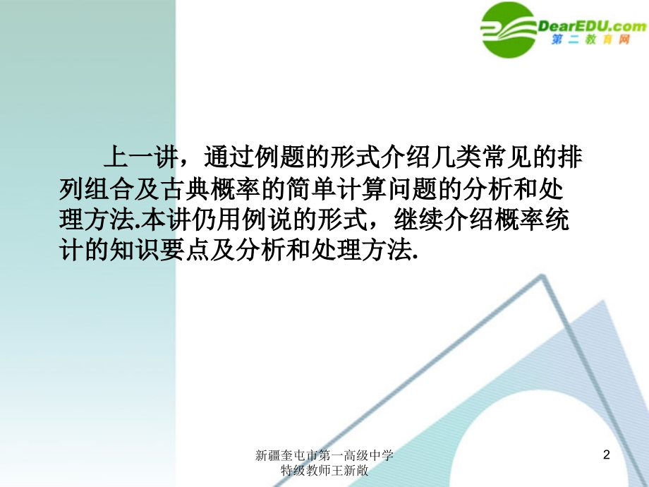 高考数学 考前复习 排列组合与概率统计问题的知识点导读与训练(2)课件 新人教A版 课件.ppt_第2页