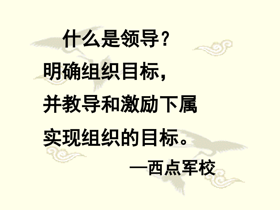 领导艺术.ppt_第2页