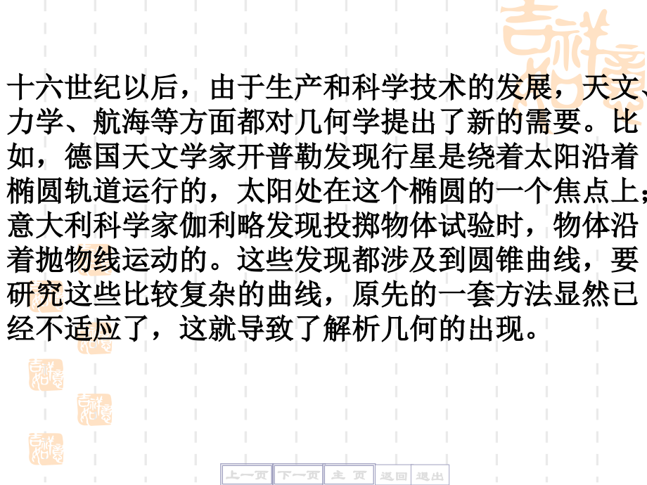 数学史之《解析几何发展简史》PT优质公开课.ppt_第2页