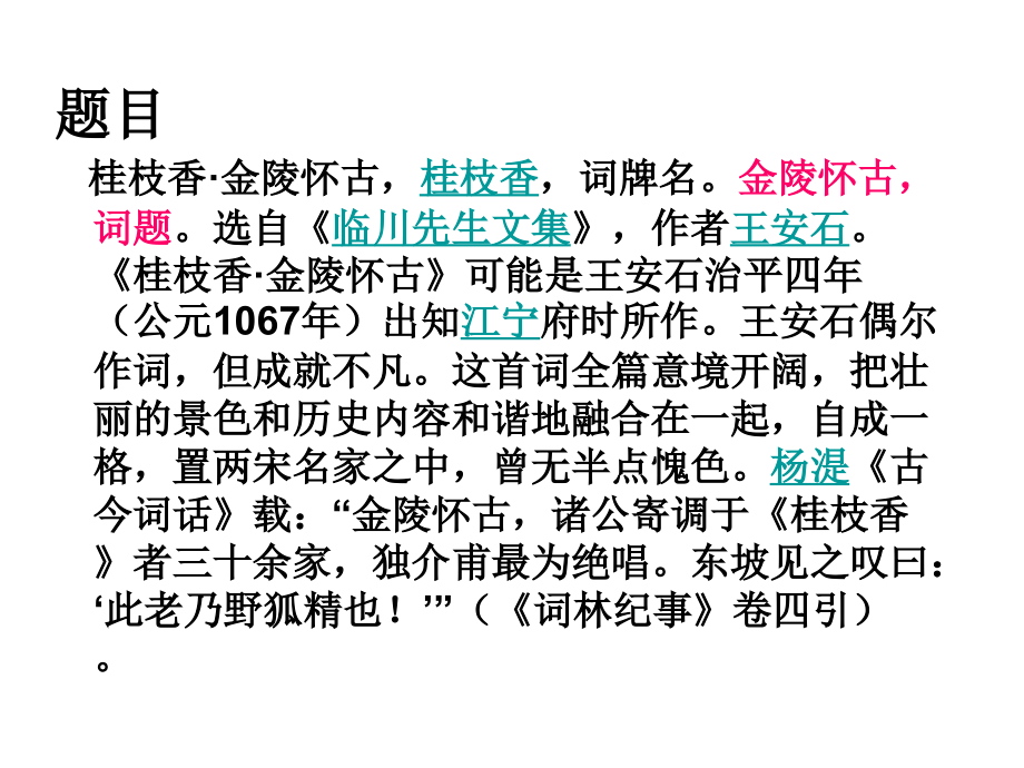 综合试卷六诗歌鉴赏.ppt_第2页