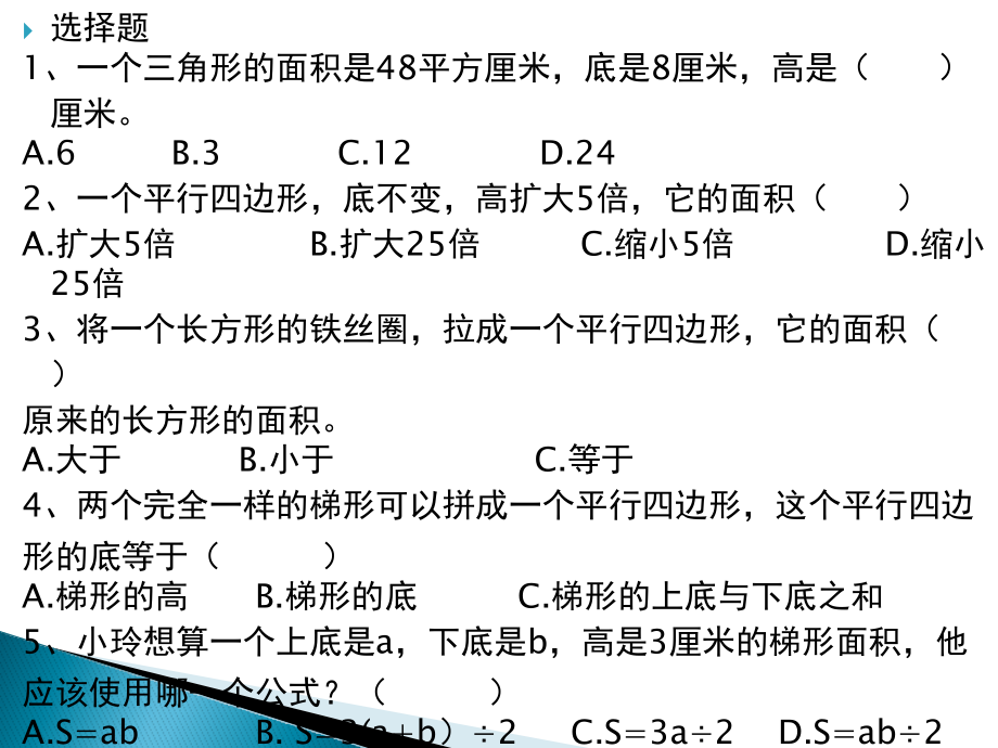 多边形的面积练习题.pptx_第2页