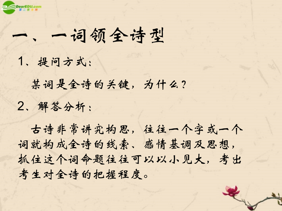 高考语文(诗歌语言及表现手法题型分析)课件.ppt_第2页