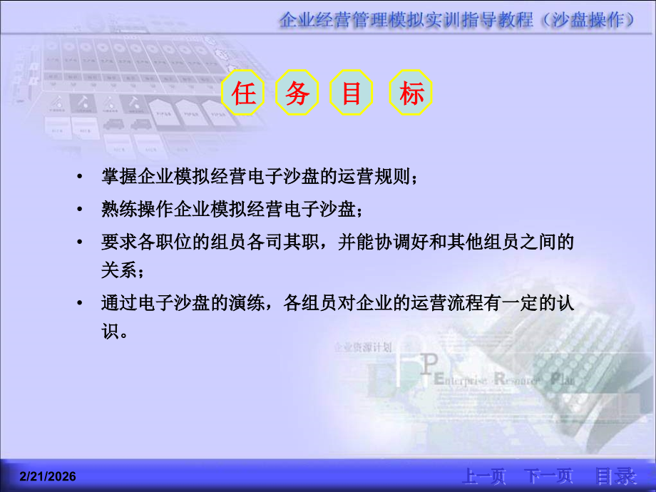 企业模拟经营电子沙盘.ppt_第2页