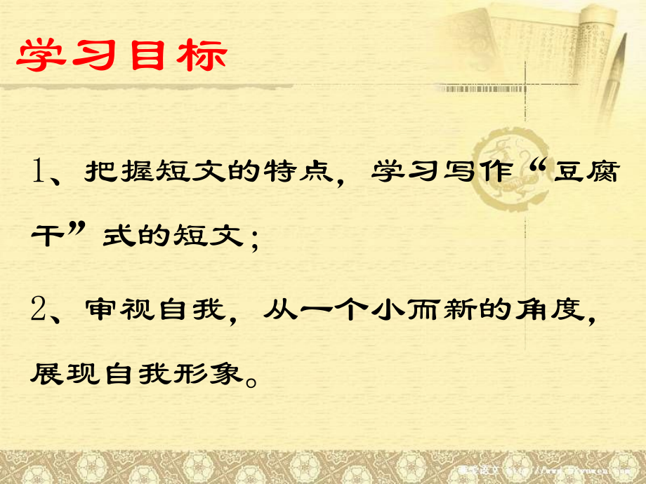 写“豆腐干”文章-(2).ppt_第2页