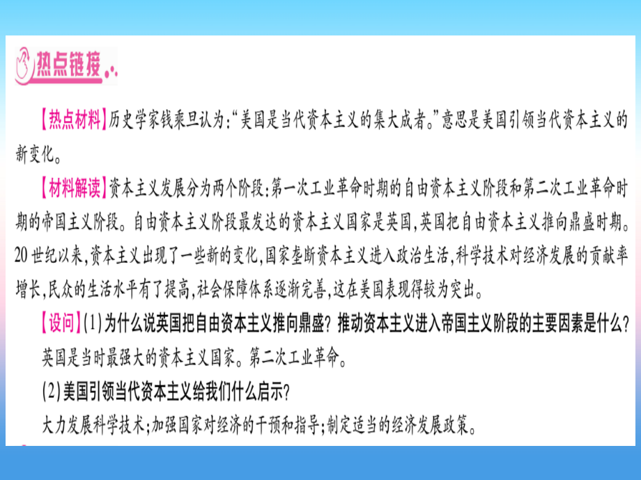 (甘肃专用)中考历史总复习 第二篇 知能综合提升 专题六 资本主义的发展历程及大国崛起课件.ppt_第2页
