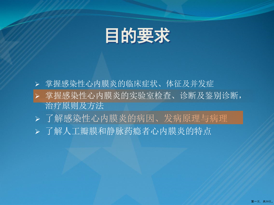 内科学--心内膜炎.pptx_第1页