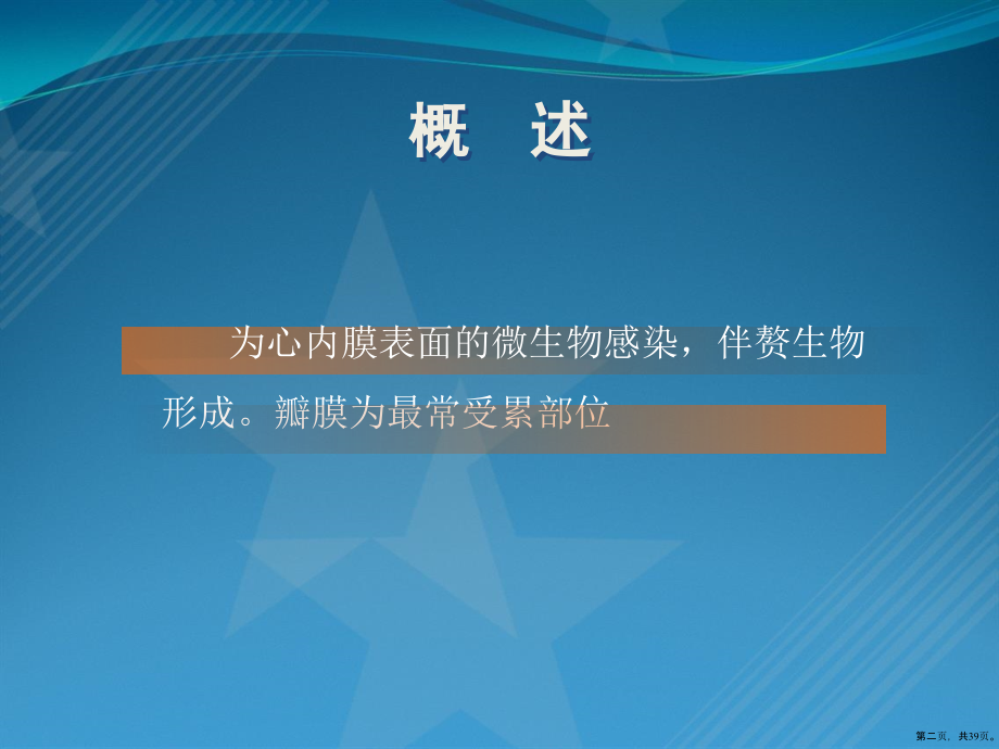 内科学--心内膜炎.pptx_第2页