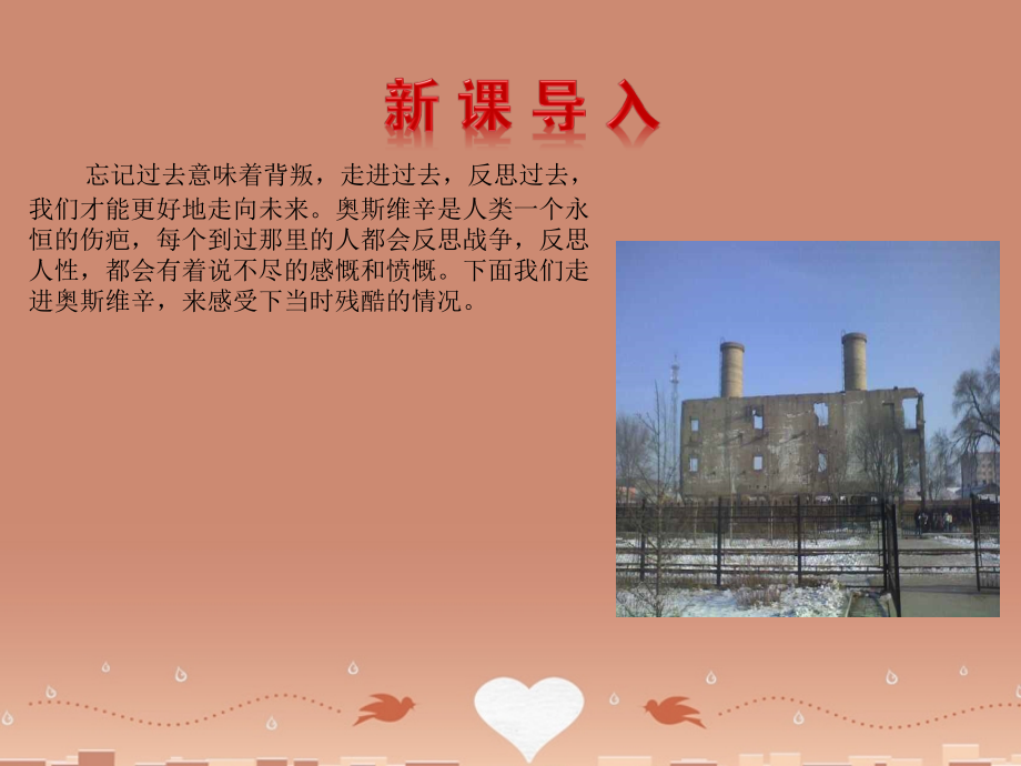 高中语文奥斯维辛没有什么新闻课件新人教版必修1 课件.ppt_第2页