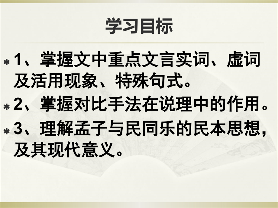 四、乐民之乐-忧民之忧-(2).ppt_第2页