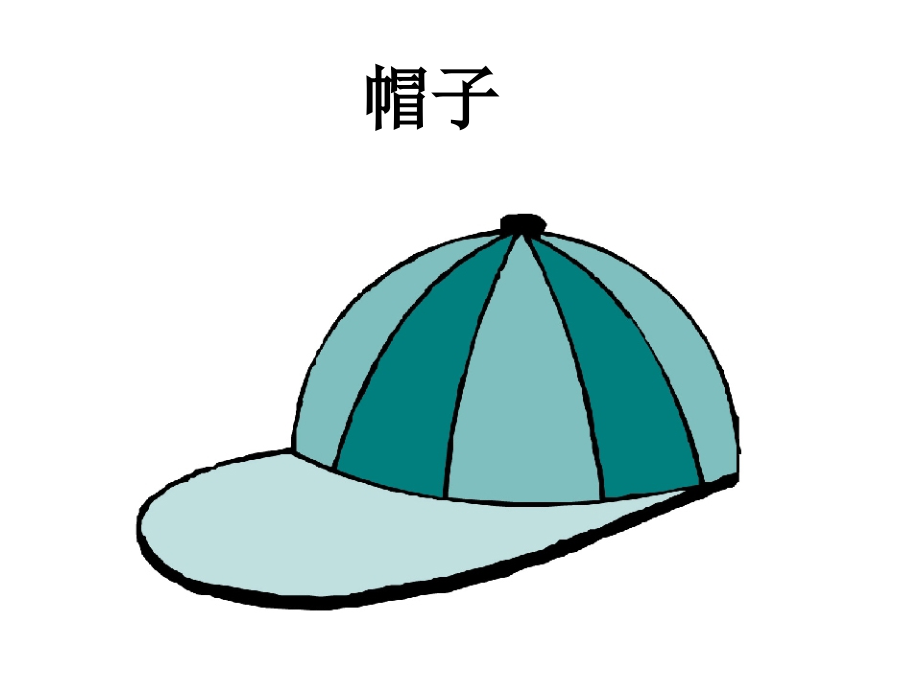 帽子和鸟窝.ppt_第1页