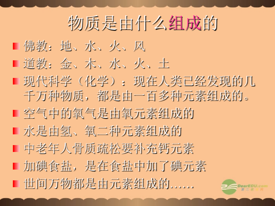 九年级化学上册(组成物质的化学元素)课件6 沪教版 课件.ppt_第2页
