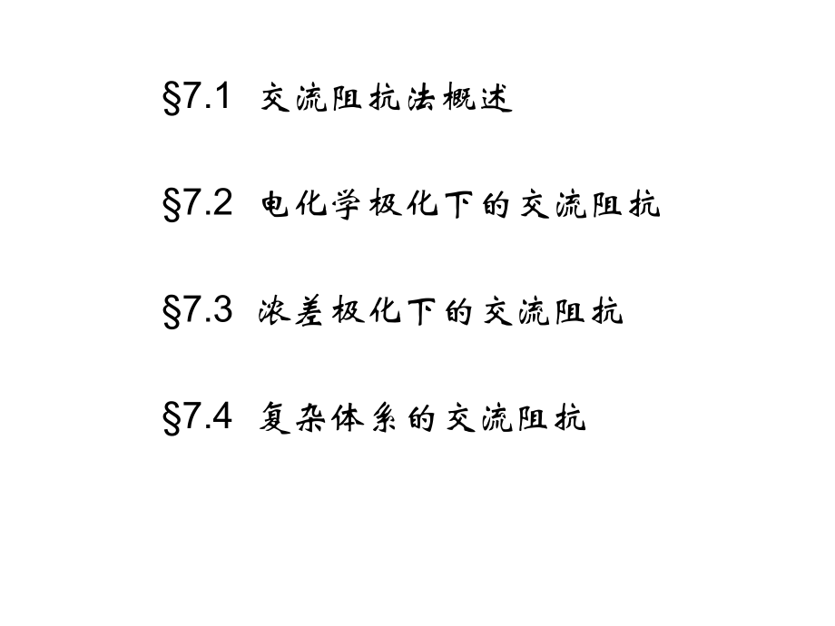 交流阻抗测试方法课件.ppt_第2页