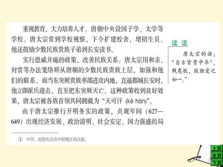 重庆市涪陵九中七年级历史(第4课唐朝的民族关系)课件 人教新课标版 课件.ppt_第2页